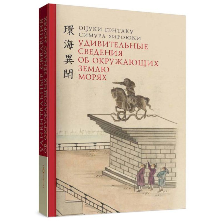 Науки о Земле, книга Удивительные сведения об окружающих землю морях купить по низкой цене