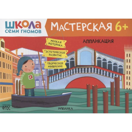Аппликации и лепка, книга Аппликация купить по низкой цене