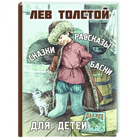 Произведения школьной программы, книга Рассказы, сказки, басни для детей купить по низкой цене