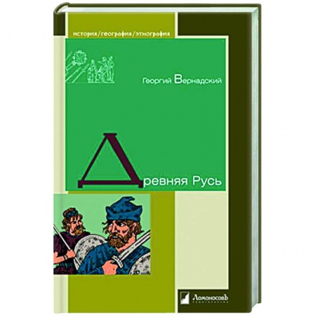 Россия в XVII - начале XVIII вв., книга Древняя Русь купить по низкой цене