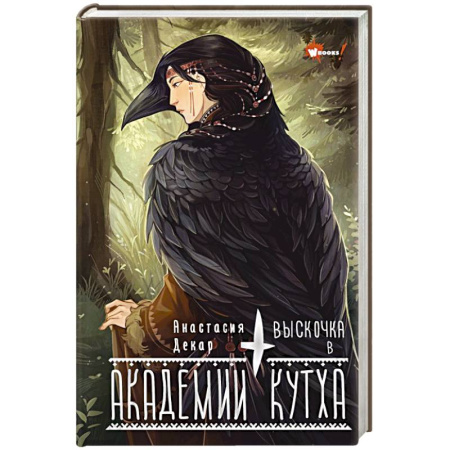 Зарубежное фэнтези, книга Выскочка в Академии Кутха купить по низкой цене