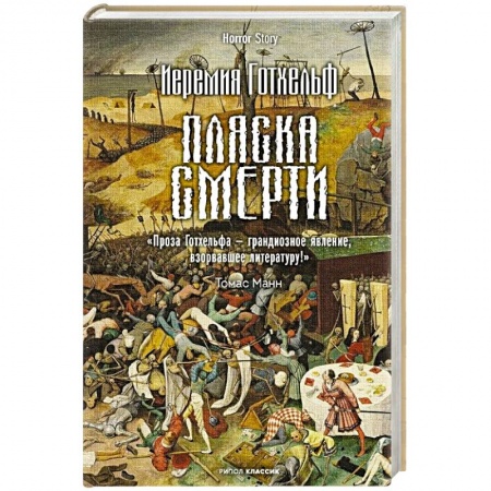 Мистика, ужасы, книга Пляска смерти купить по низкой цене