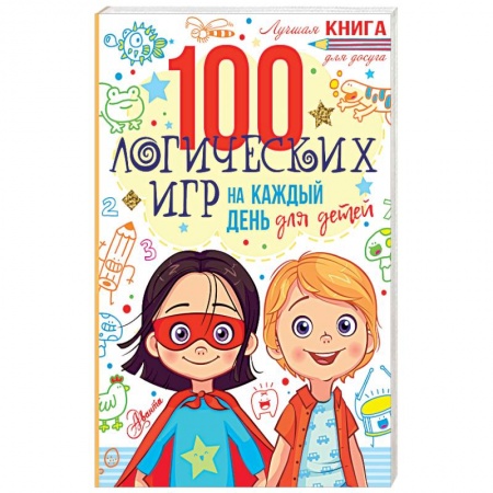 Кроссворды, головоломки, комиксы, книга 100 логических игр для детей на каждый день купить по низкой цене