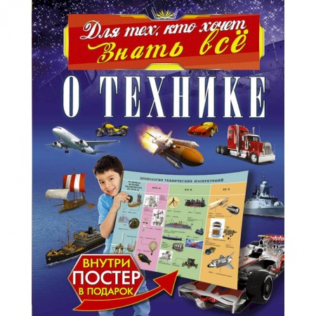Наука. Техника. Транспорт, книга О технике купить по низкой цене