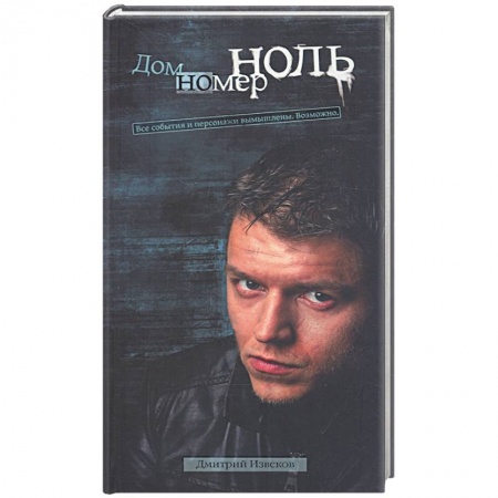Книги, книга Дом номер ноль купить по низкой цене