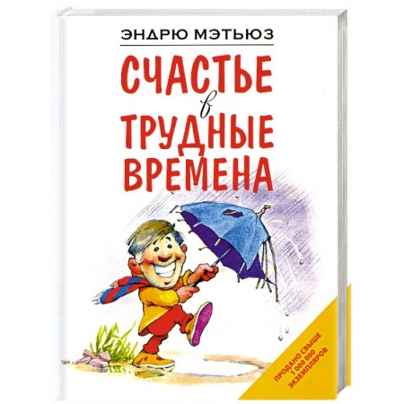 Книги, книга Счастье в трудные времена купить по низкой цене