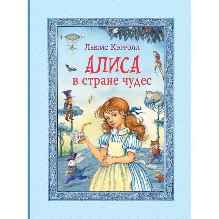 Сказки, книга Алиса в Стране чудес купить по низкой цене