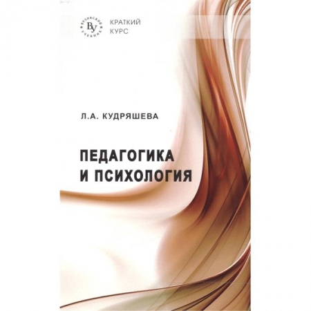Педагогика, книга Педагогика и психология купить по низкой цене
