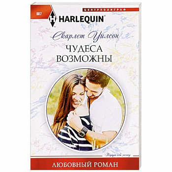 Чудеса возможны