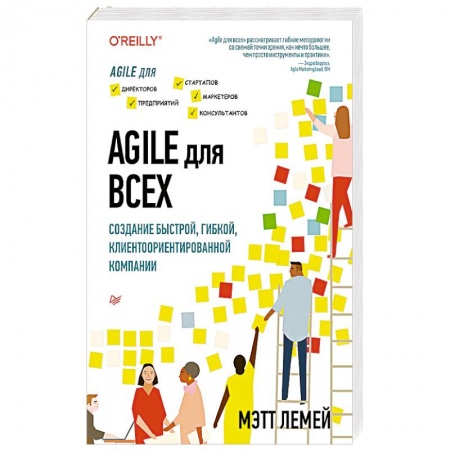 Основы предпринимательства, книга Agile для всех купить по низкой цене