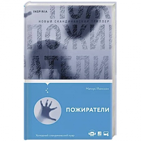 Зарубежный детектив, книга Пожиратели купить по низкой цене