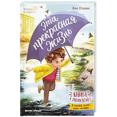 Этикет. Внешность.Гигиена. Личная безопасность, книга Эта прекрасная жизнь! Книга с пользой купить по низкой цене