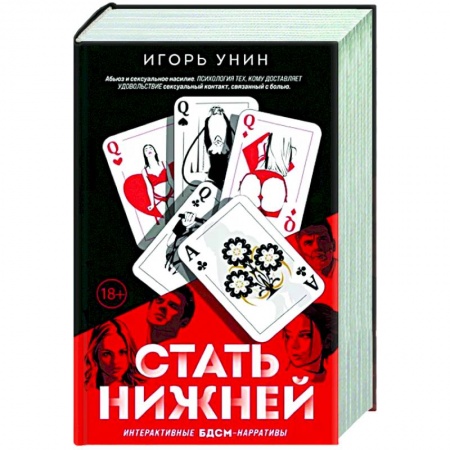 Русская современная проза, книга Стать нижней купить по низкой цене