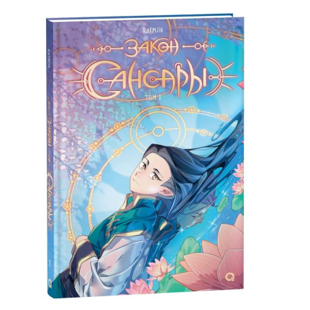 Комиксы. Манга, книга Закон Сансары. Том 1. Манга купить по низкой цене
