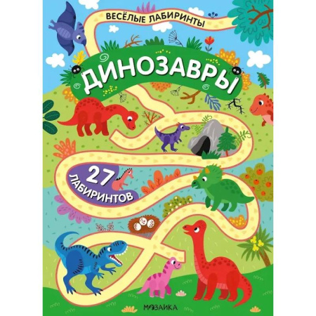 Игры на любой вкус, книга Динозавры купить по низкой цене