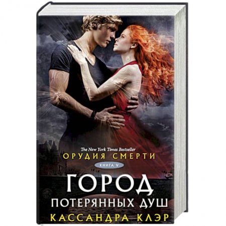 Зарубежная фантастика, книга Орудия смерти. Город потерянных душ купить по низкой цене