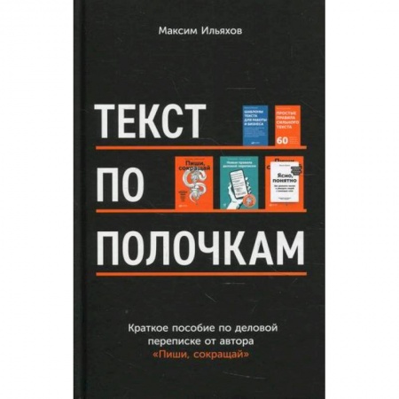 Языкознание. Филология, книга Текст по полочкам купить по низкой цене