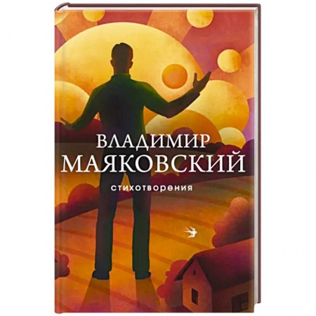 Русская поэзия, книга Стихотворения купить по низкой цене