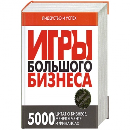 Книги, книга Игры большого бизнеса купить по низкой цене