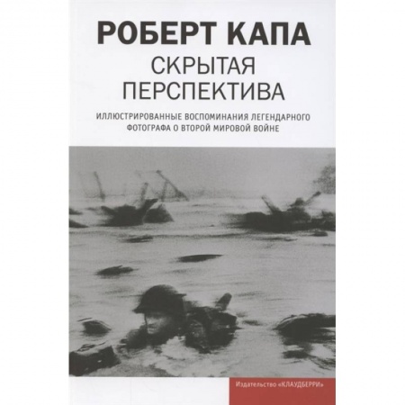 Публицистика, книга Скрытая перспектива купить по низкой цене