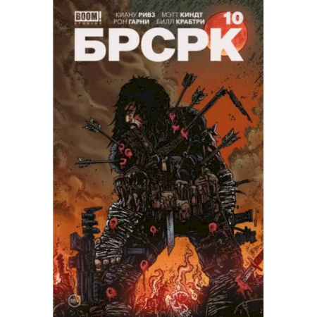 Комиксы. Манга, книга «БРСРК» Киану Ривза #10 купить по низкой цене