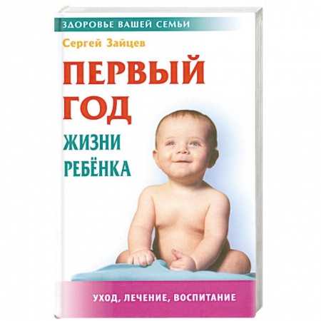 Книги, книга Первый год жизни ребенка купить по низкой цене