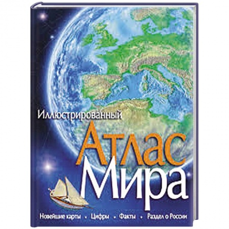 Книги, книга Атлас Мира купить по низкой цене