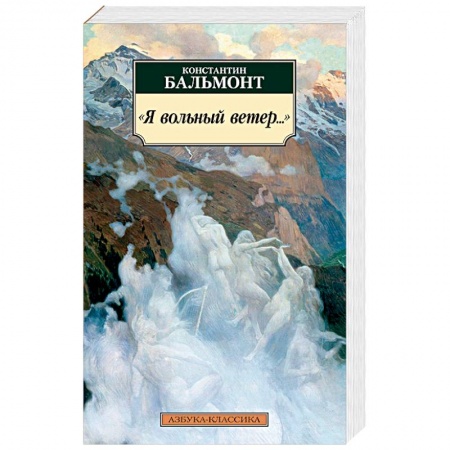 Русская поэзия, книга Я вольный ветер... купить по низкой цене