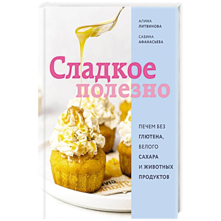 Кулинария, книга Сладкое полезно купить по низкой цене