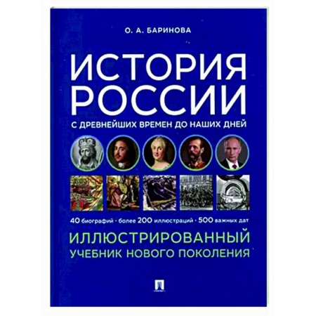 История, книга История России с древнейших времен до наших дней купить по низкой цене