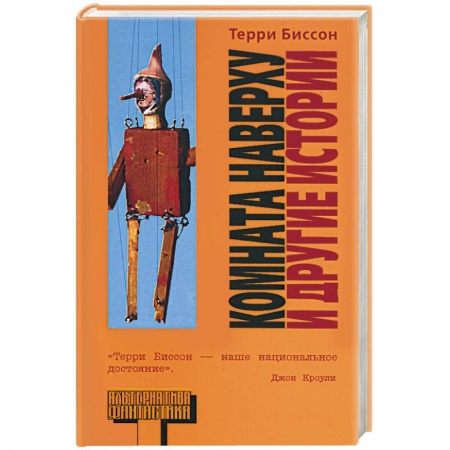 Книги, книга Комната наверху и другие истории купить по низкой цене