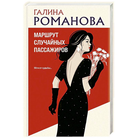 Классика отечественного детектива, книга Маршрут случайных пассажиров купить по низкой цене