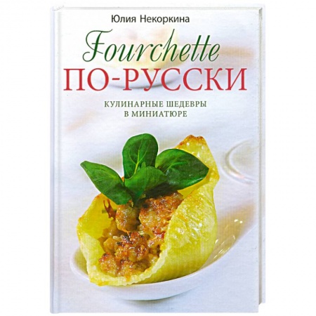 Книги, книга Фуршет по-русски купить по низкой цене