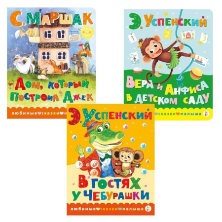 Проза для детей, книга Книжки картонные для малышей ( комплект в 3-х кн.) купить по низкой цене