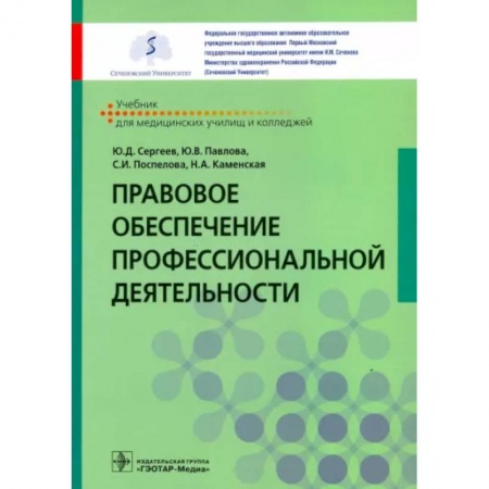 Особые виды права, книга Правовое обеспечение профессиональной деятельности купить по низкой цене