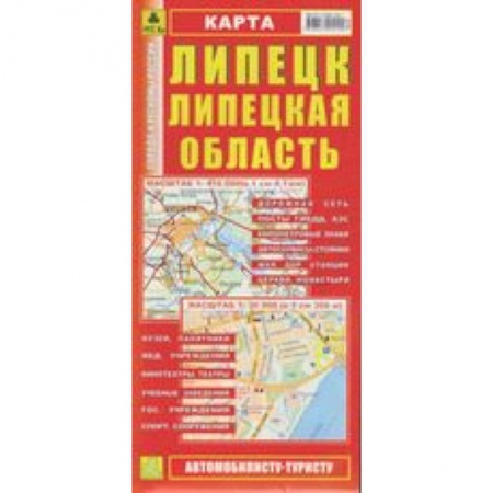 Книги, книга Карта: Липецк. Липецкая область купить по низкой цене