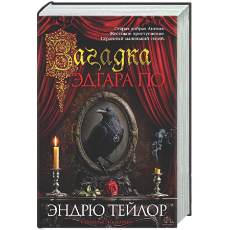 Классика зарубежного детектива, книга Загадка Эдгара По купить по низкой цене