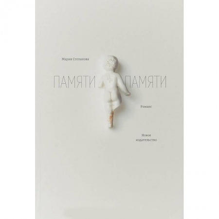 Эссе, письма, очерки, книга Памяти памяти купить по низкой цене