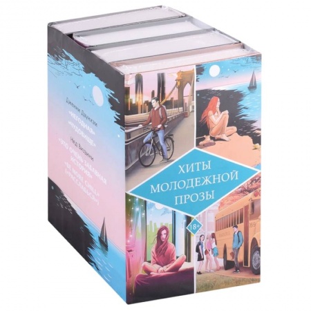 Зарубежная современная проза, книга Хиты молодежной прозы купить по низкой цене