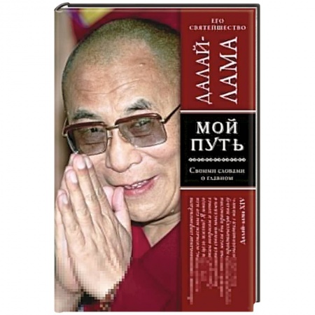 Книги, книга Мой путь купить по низкой цене