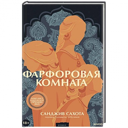 Зарубежная современная проза, книга Фарфоровая комната купить по низкой цене