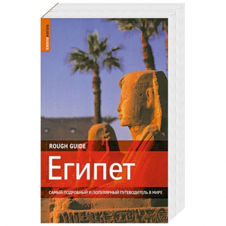 Книги, книга Египет купить по низкой цене