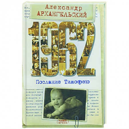 Книги, книга 1962. Послание к Тимофею купить по низкой цене