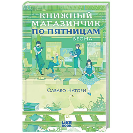 Зарубежная современная проза, книга Книжный магазинчик по пятницам. Весна (#1) купить по низкой цене