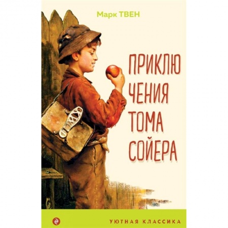 Повести и рассказы о детях, книга Приключения Тома Сойера купить по низкой цене