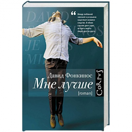 Книги, книга Мне лучше купить по низкой цене