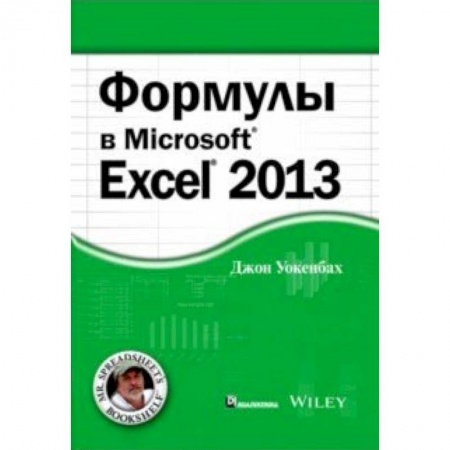 MS Excel, книга Формулы в Excel 2013 купить по низкой цене