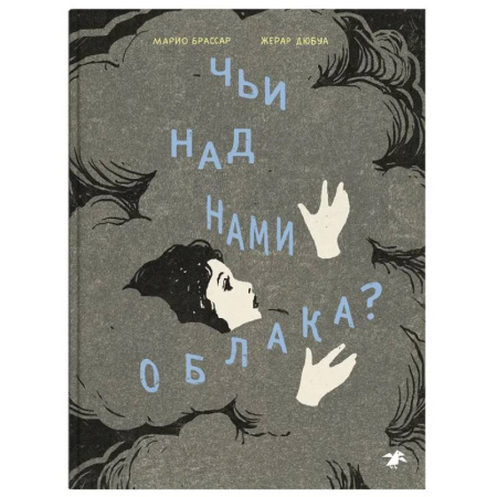 Любовный роман, книга Чьи над нами облака купить по низкой цене