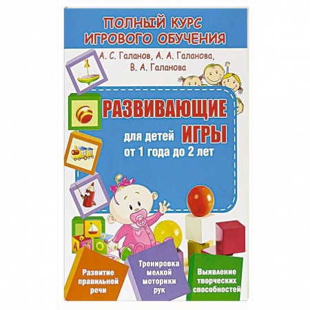 Книги для самых маленьких (0-3 года), книга Развивающие игры для детей от 1 года до 2 лет купить по низкой цене
