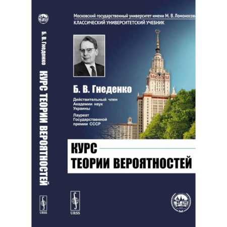 Математика. Алгебра. Геометрия, книга Курс теории вероятностей. купить по низкой цене